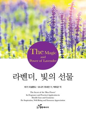 cover image of 라벤더, 빛의 선물